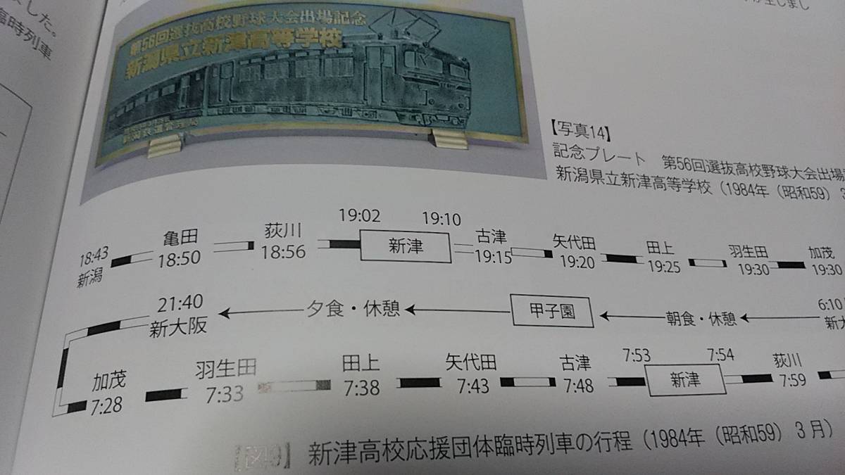 ★新品！　　　新潟周辺の鉄道と観光列車～団体臨時列車、明治～昭和の優等列車。_画像4