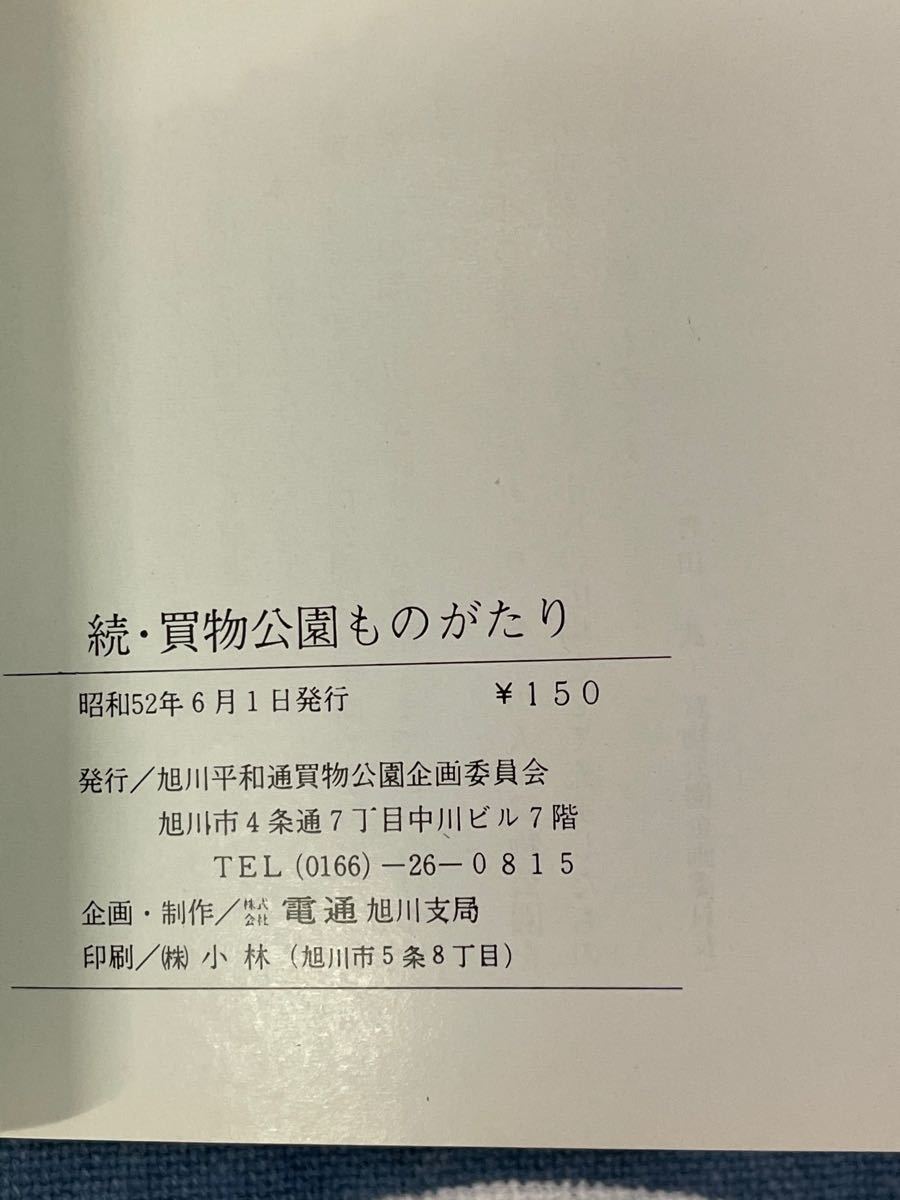 旭川平和通買物公園 Hoccol Home Facebook