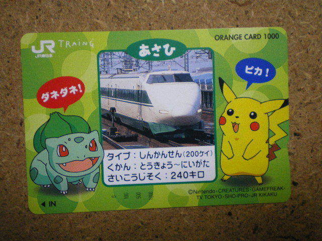 char・9903　ポケットモンスター　ポケモン　ピカチュウ　新幹線　あさひ　未使用　1000円　オレンジカード_画像1