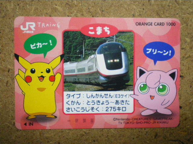 char・9903　ポケットモンスター　ポケモン　ピカチュウ　新幹線　こまち　未使用　1000円　オレンジカード_画像1