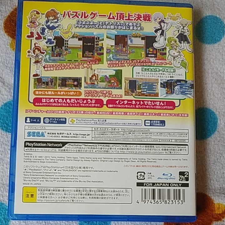 ぷよぷよテトリス PS4