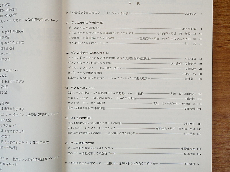 遺伝学はゲノム情報でどう変わるか 生物の科学 遺伝　別冊_画像2