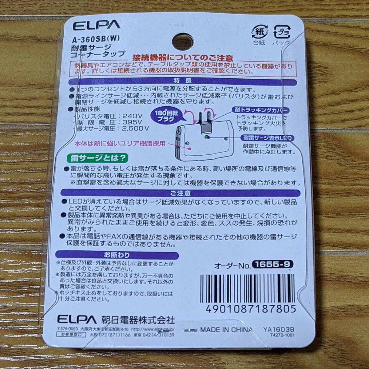  Elpa ELPA 3 выход A-360SB(W) молниезащита волна угол ответвление 1500W до утро день электро- контейнер 