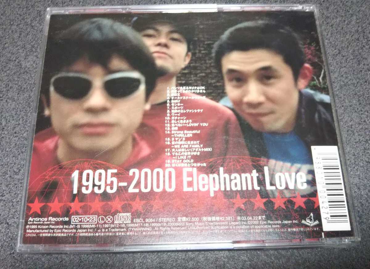 【廃盤、レア、帯付き】 エレファント・ラブ 1995-2000 ベストアルバム YO-KING在籍 ELEPHANT LOVE ジャパニーズ・ラップ 真心ブラザーズ_画像2