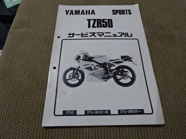 191 ヤマハ TZR50 3TU3 追補版 サービスマニュアル 整備書 日本語版 191 ヤマハ TZR50 3TU3 追補版 サービスマニュアル 整備書 日本語版