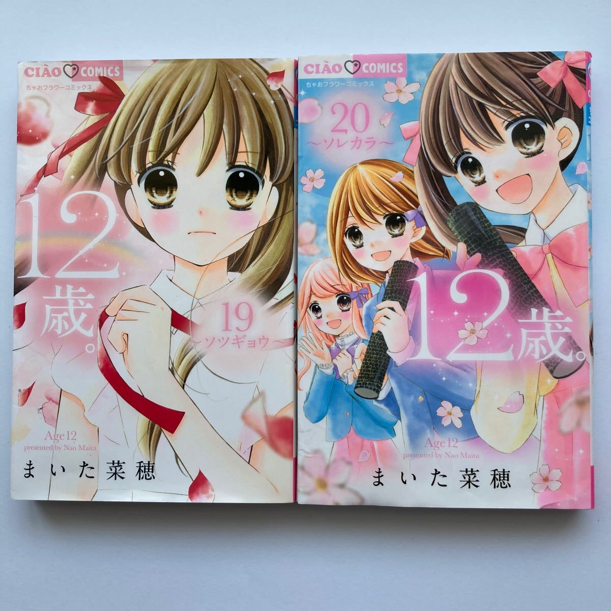 【上品】 12歳 19〜20巻セット|Yahoo!フリマ(旧PayPayフリマ) その他