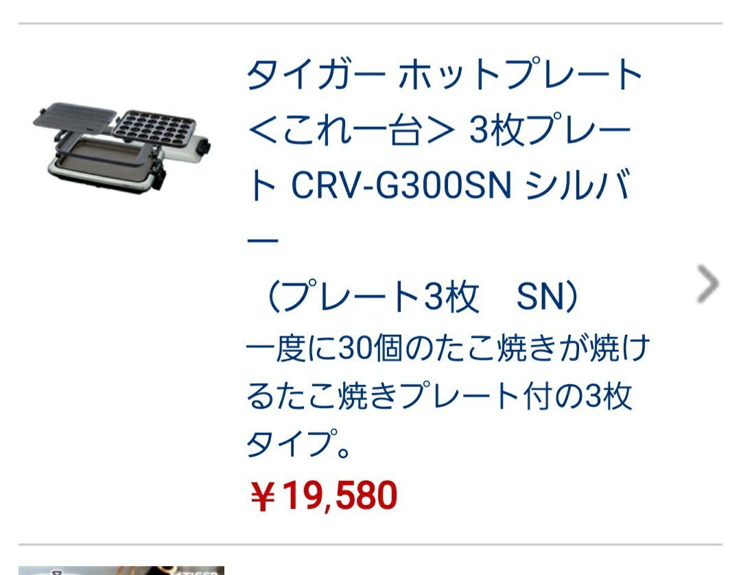 [新品 未開封] TIGER ホットプレート CRV-G300