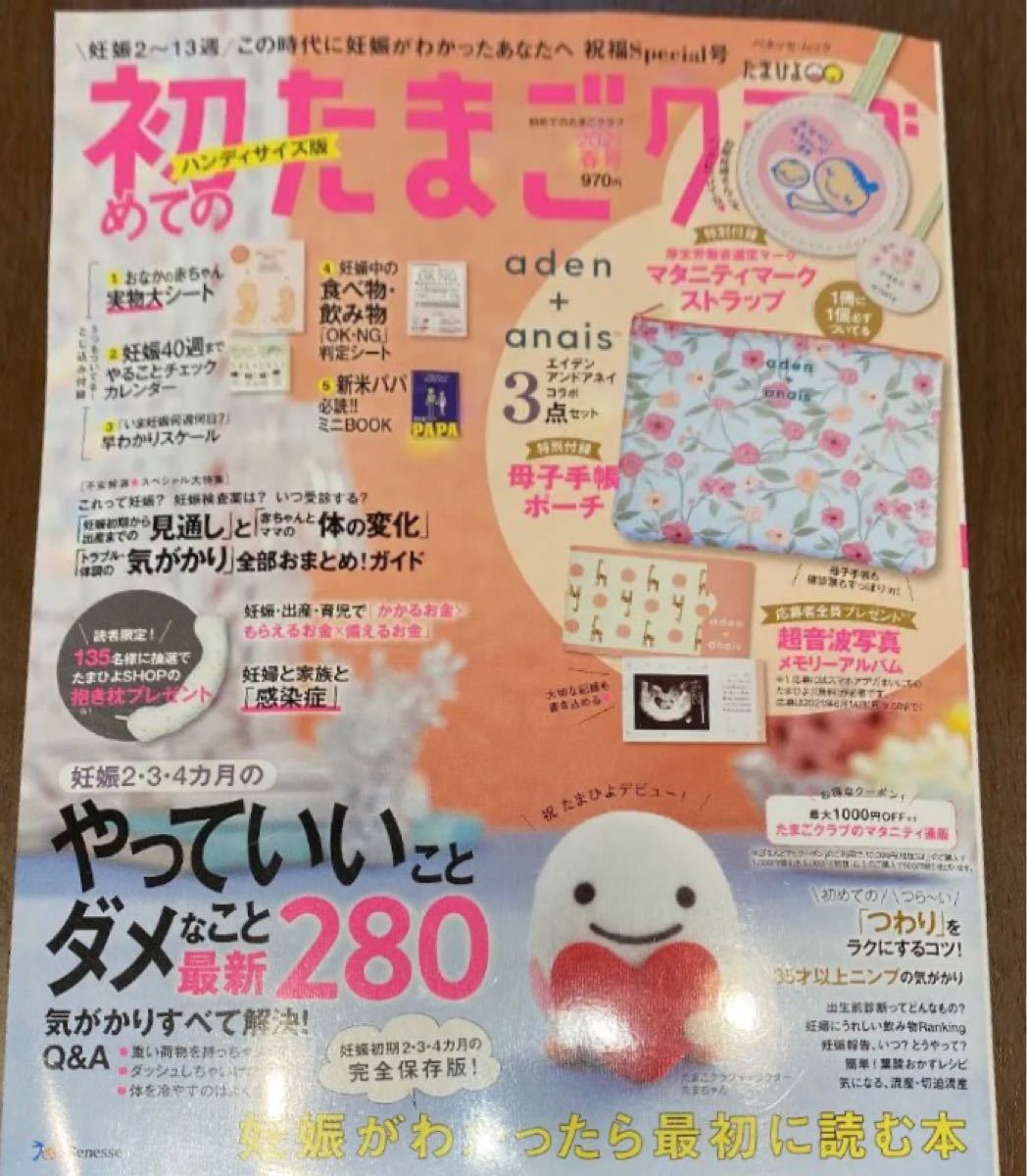Paypayフリマ 初めてのたまごクラブ 21年春号 Paypayフリマ 初めてのたまごクラブ 21年春号