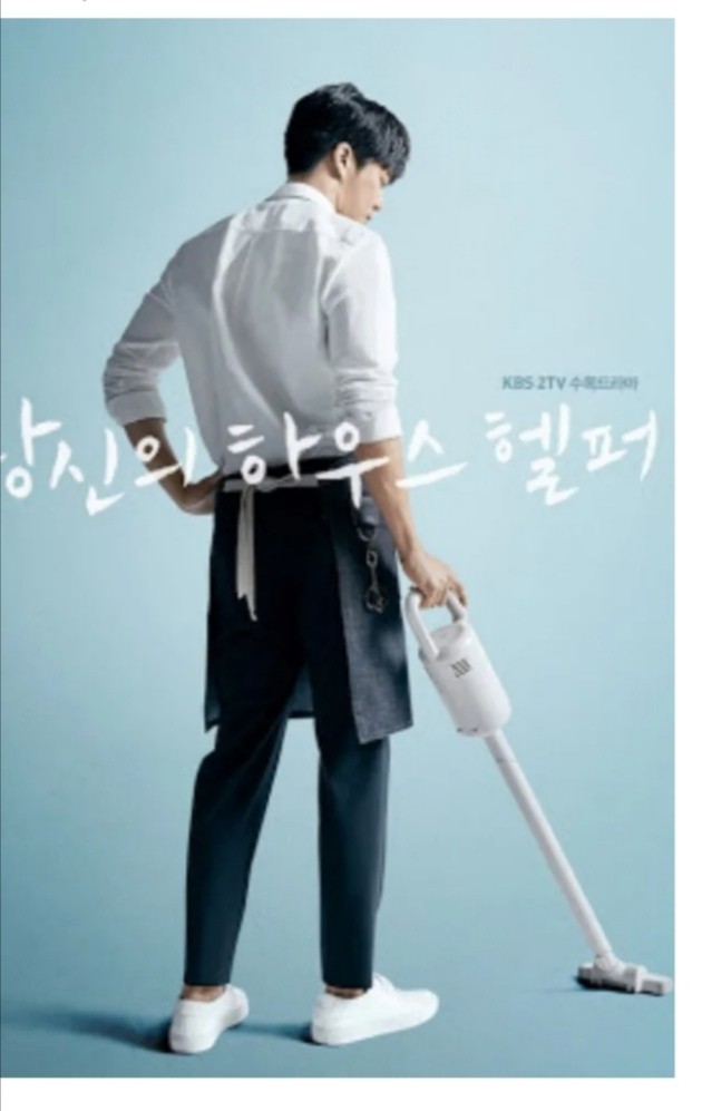 韓国ドラマ「あなたのハウスキーパー」ブルーレイ