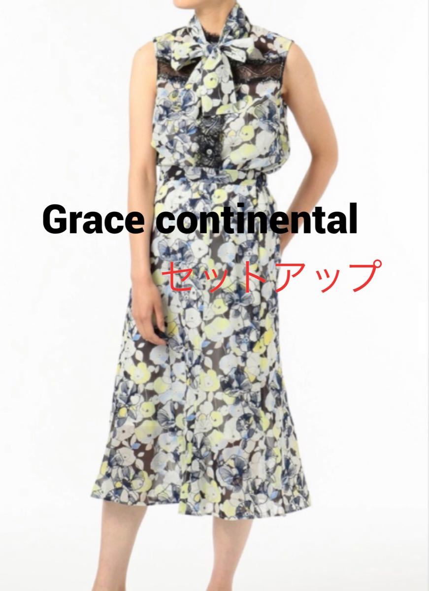 グレースコンチネンタル  フラワープリントトップス&マーメードスカートセット　購入価格63800円