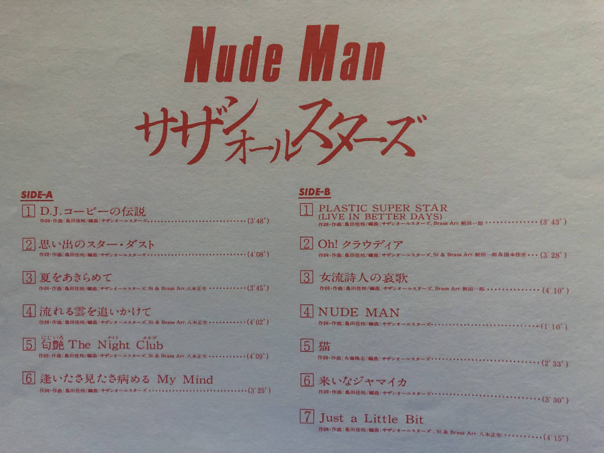 LP サザンオールスターズ NUDE MAN 5th 夏をあきらめて NM- / NM- JPOP_画像3