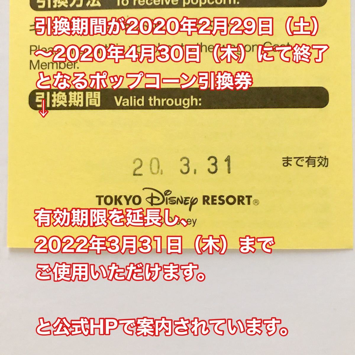 即発送可 送料無料 ポップコーン引換券 3枚セット東京ディズニーランド 東京ディズニーシー 有効期限22年3月31日 ディズニー ポップコーン 引換券 3枚 Michalvydrzel Cz