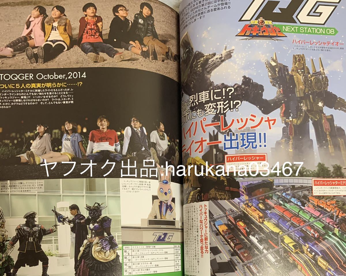 ハイパーホビー 2014年 烈車戦隊トッキュウジャー 横浜流星 志尊 ハイパーホビー 2014年 烈車戦隊トッキュウジャー 横浜流星 志尊