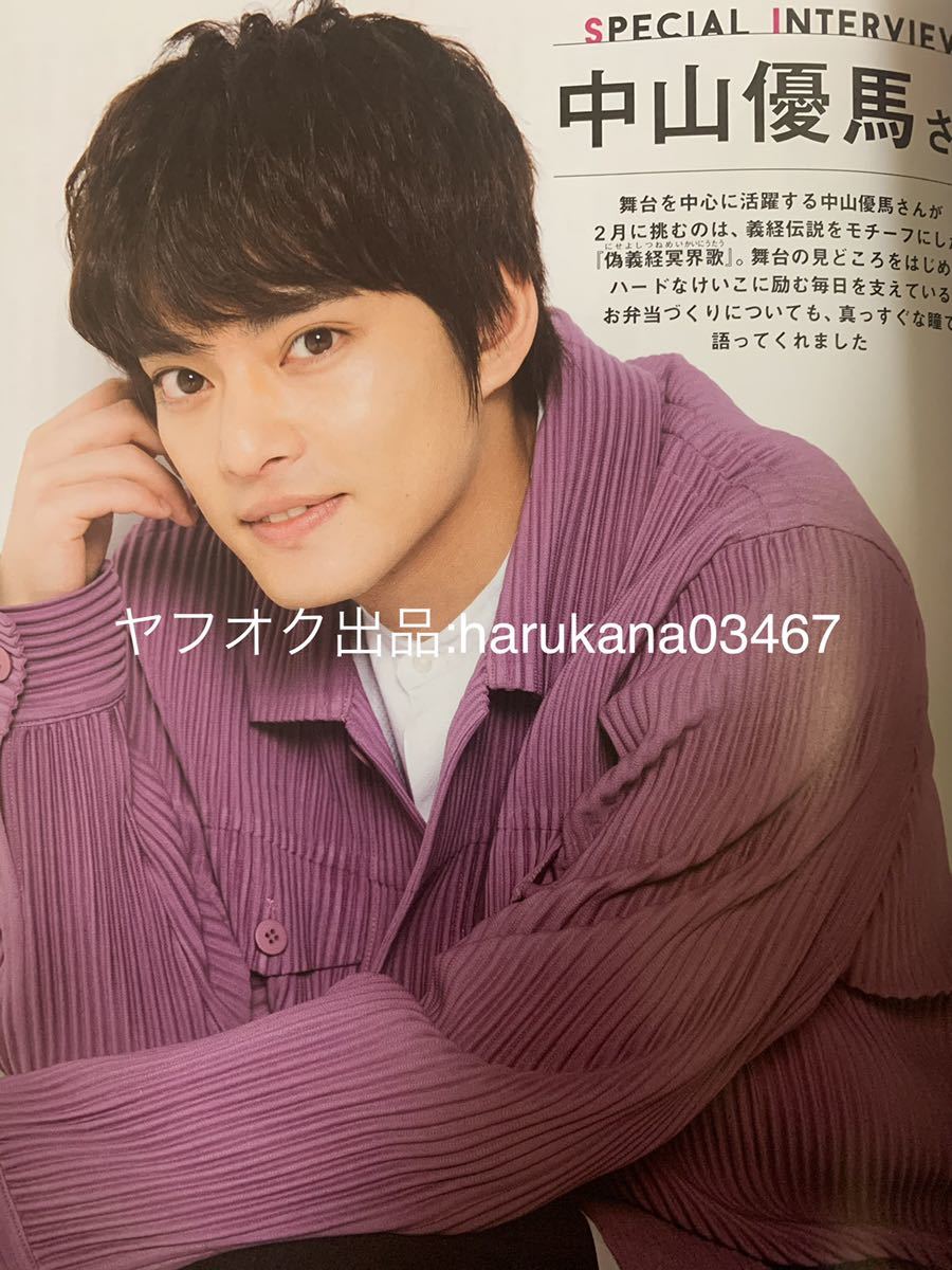 ESSE 2020年　 町田啓太 デビュー10周年 クセのある役ほど燃えてきます!/椎名鯛造/横山裕/上野樹里/松下奈緒/長野博/中山優馬/坂本昌行_画像7