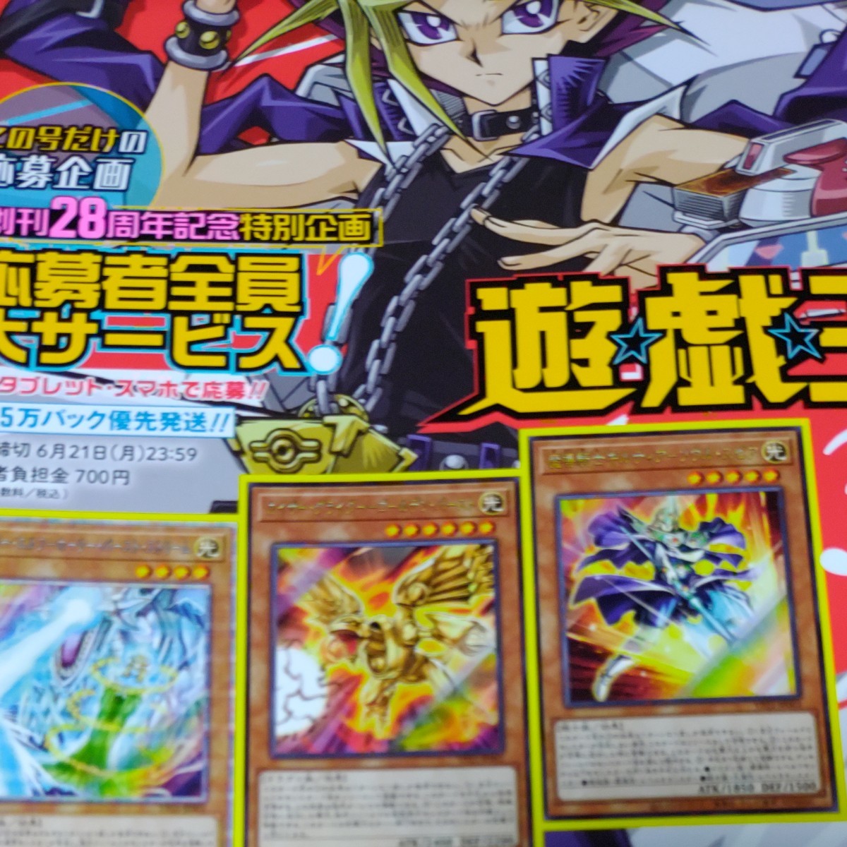 付録すべてあり Vジャンプ 2021年7月号 遊戯王カード 応募者全員 付録すべてあり Vジャンプ 2021年7月号 遊戯王カード 応募者全員