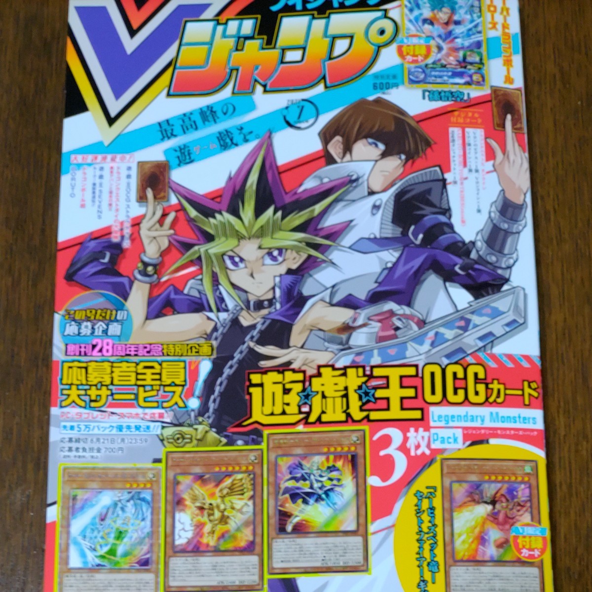 付録すべてあり Vジャンプ 2021年7月号 遊戯王カード 応募者全員 付録すべてあり Vジャンプ 2021年7月号 遊戯王カード 応募者全員