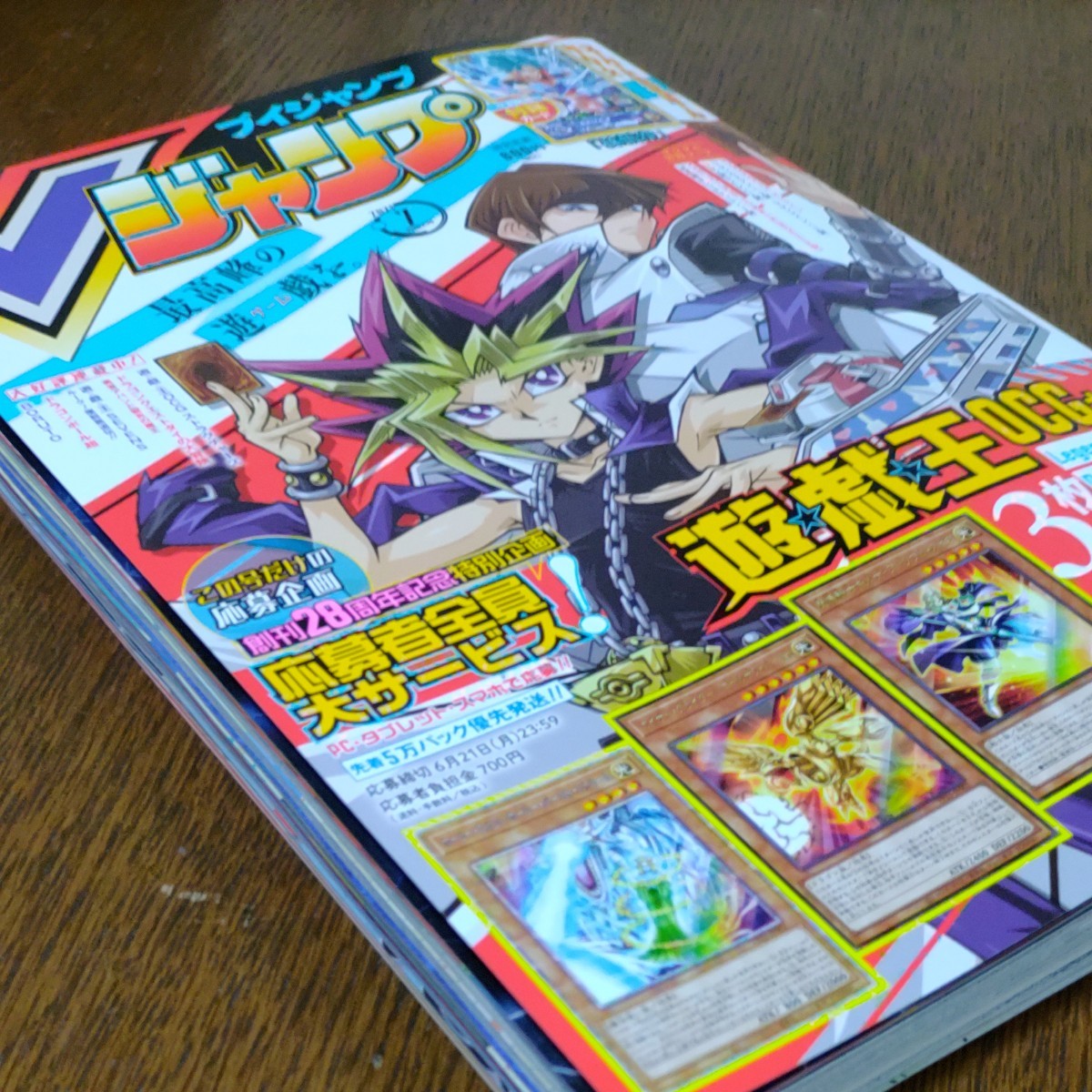 付録すべてあり Vジャンプ 2021年7月号 遊戯王カード 応募者全員 付録すべてあり Vジャンプ 2021年7月号 遊戯王カード 応募者全員