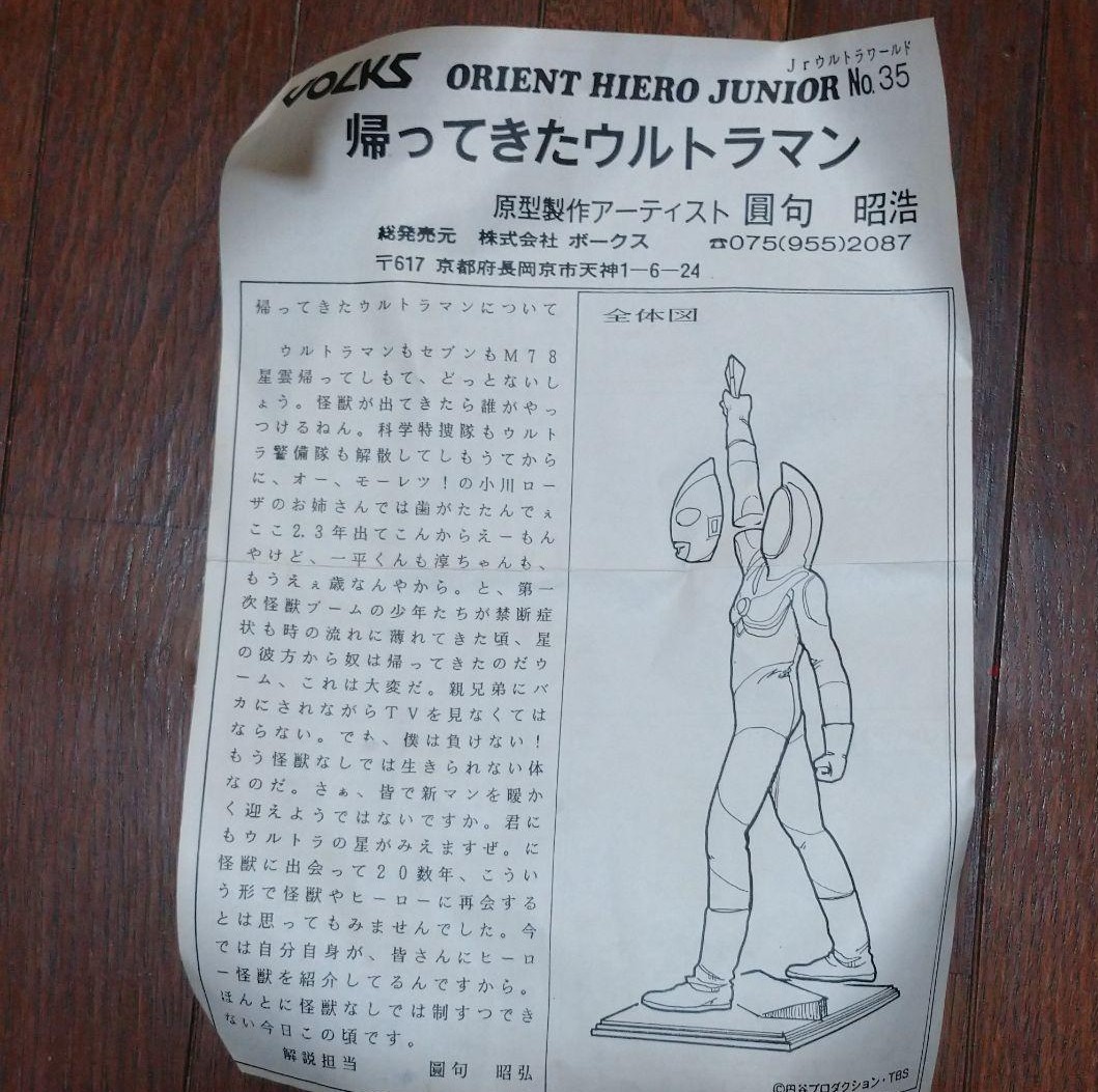 帰ってきたウルトラマン ガレージキット ボークス 中古|Yahoo 帰ってきたウルトラマン ガレージキット ボークス 中古|Yahoo