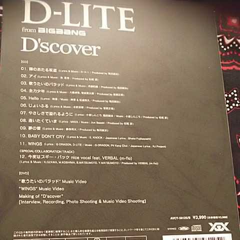 D-LITE/D'scover_画像2
