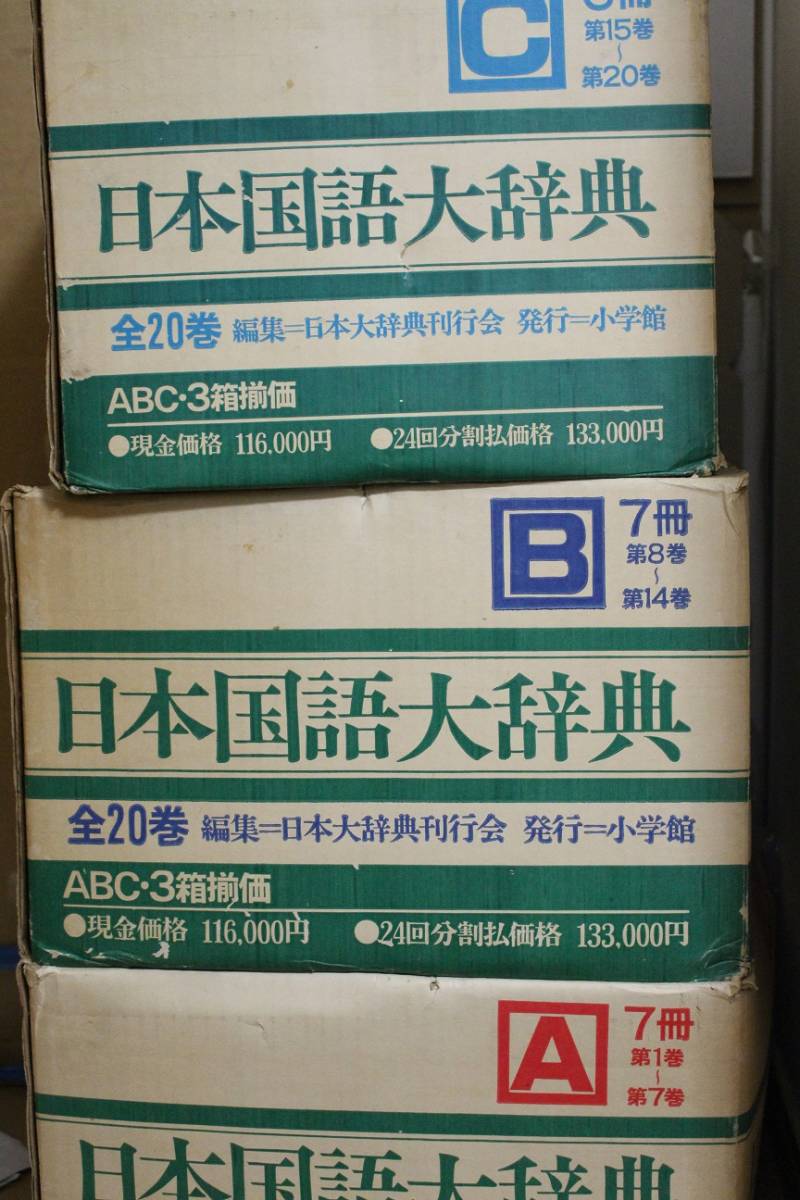 日本国語大辞典 全20巻 小学館・発行 | www.eko-flor.hr