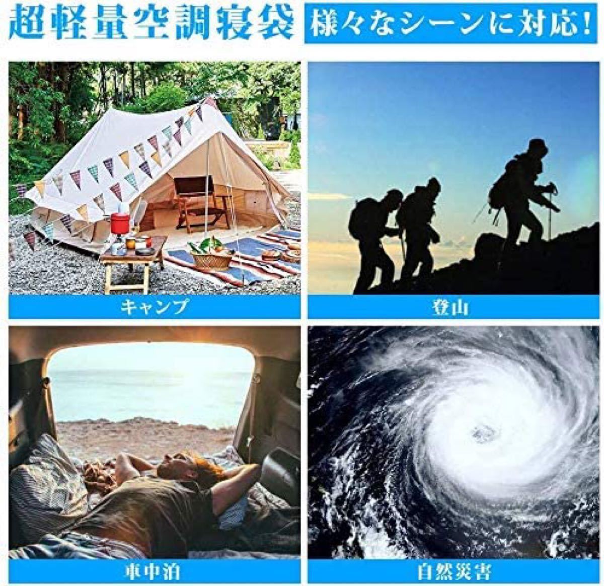 空調寝袋 USB給電ファン付き アウトドア 車中泊 キャンプ 登山扇風機付き寝袋 寝袋シュラフ 軽量 封筒型シュラフ 災害時 