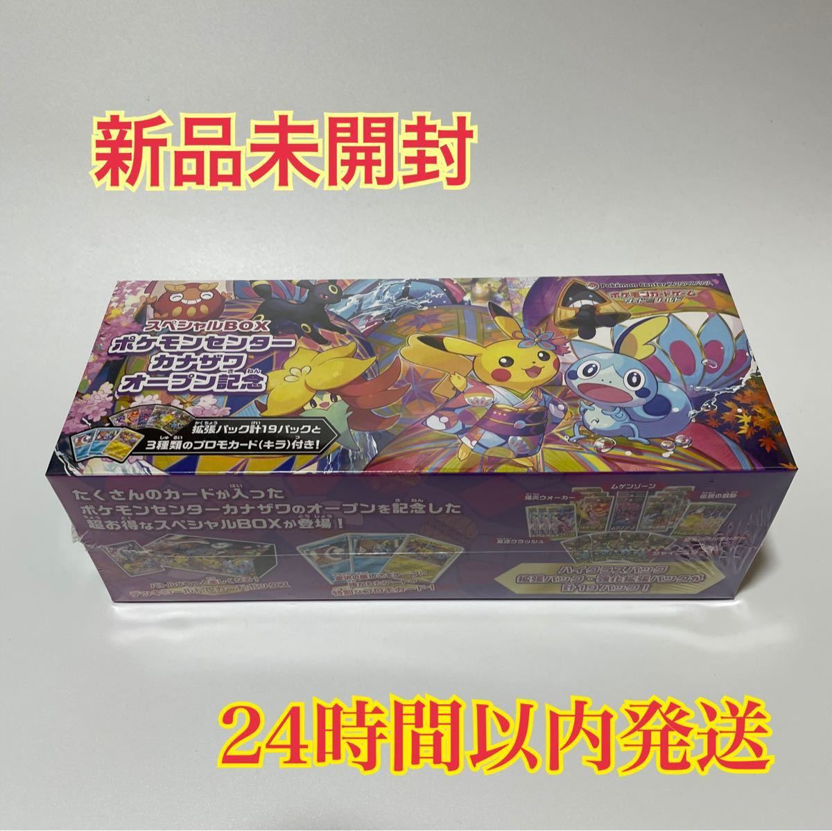 ポケモンカード カナザワのピカチュウスペシャルbox シュリンク付き未