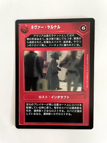 スターウォーズ　コレクション　カードゲーム【日本版】 Rカード　ネヴァー・ヤルナル