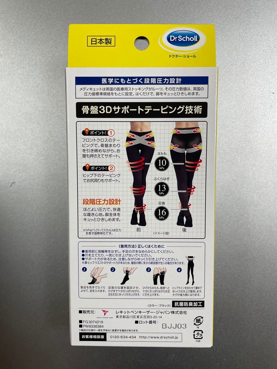 Paypayフリマ 匿名 新品 おそとでメディキュット 骨盤サポートタイツ Mサイズ 4足セット Paypayフリマ 匿名 新品 おそとでメディキュット 骨盤サポートタイツ Mサイズ 4足セット