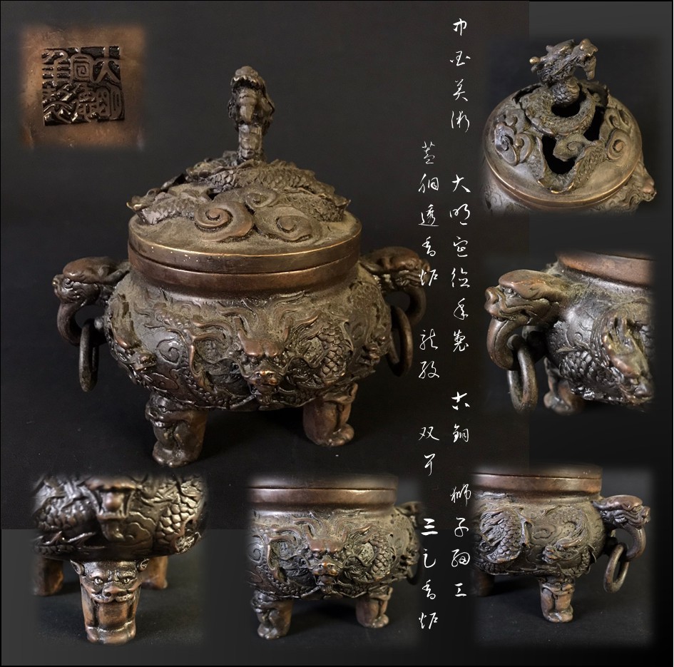 EJ0427-114-30 中国美術 大明宣徳年製 古銅 獅子細工 蓋胴透香炉 龍紋 