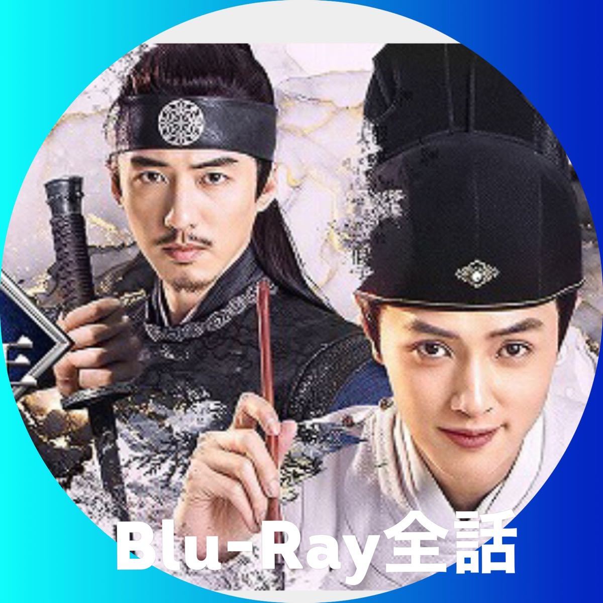 中国ドラマ 成化十四年-都に咲く秘密- Blu-Ray 全話|Yahoo!フリマ(旧PayPayフリマ) 中国ドラマ 成化十四年-都に咲く秘密- Blu-Ray 全話|Yahoo!フリマ(旧PayPayフリマ)