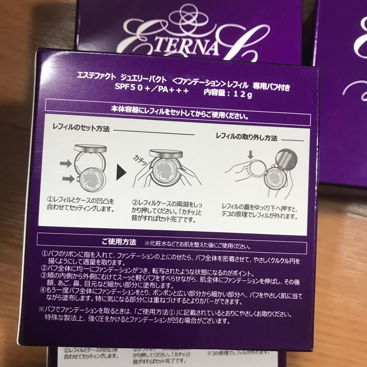 高野ゆり エステファクト レフィルx3 &ケース
