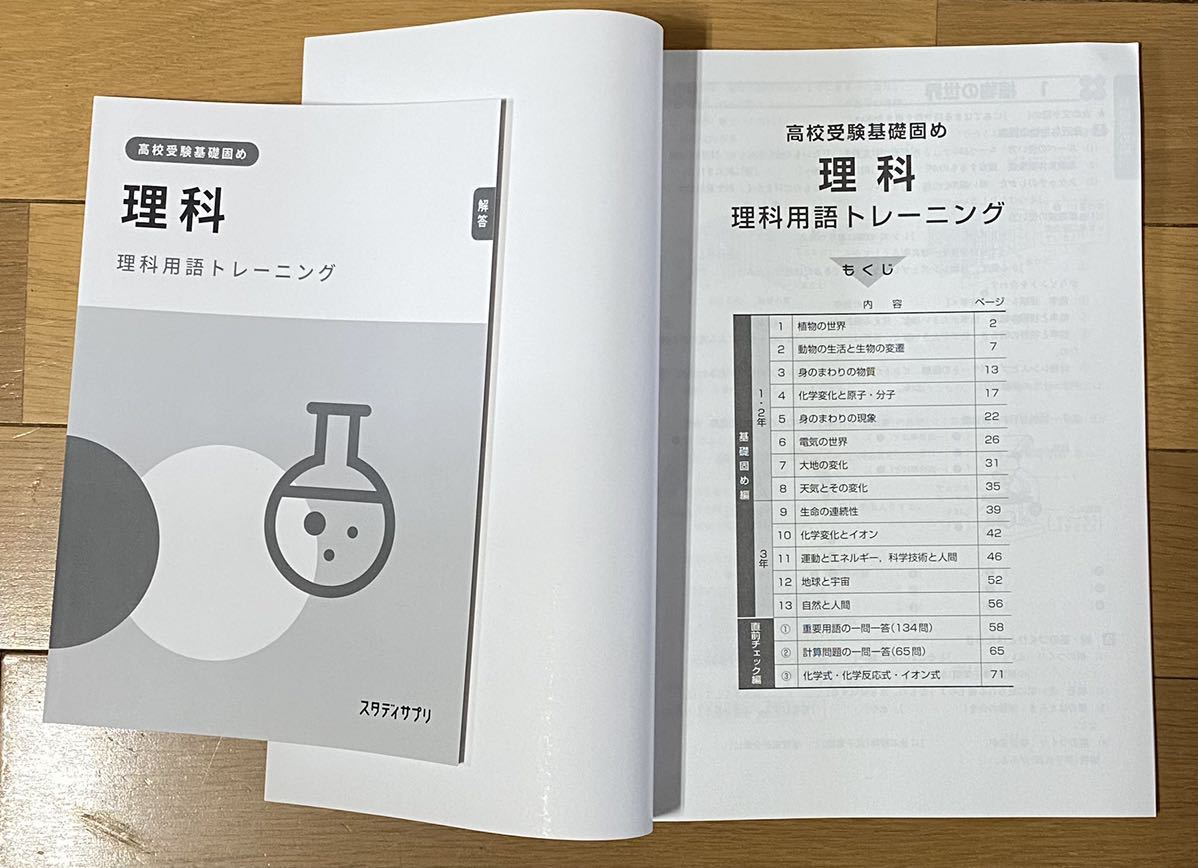 スタディサプリ 高校受験基礎固め　数学・英語・国語・社会・理科　トレーニング　& 解答　計5冊 未記入は3冊_画像5