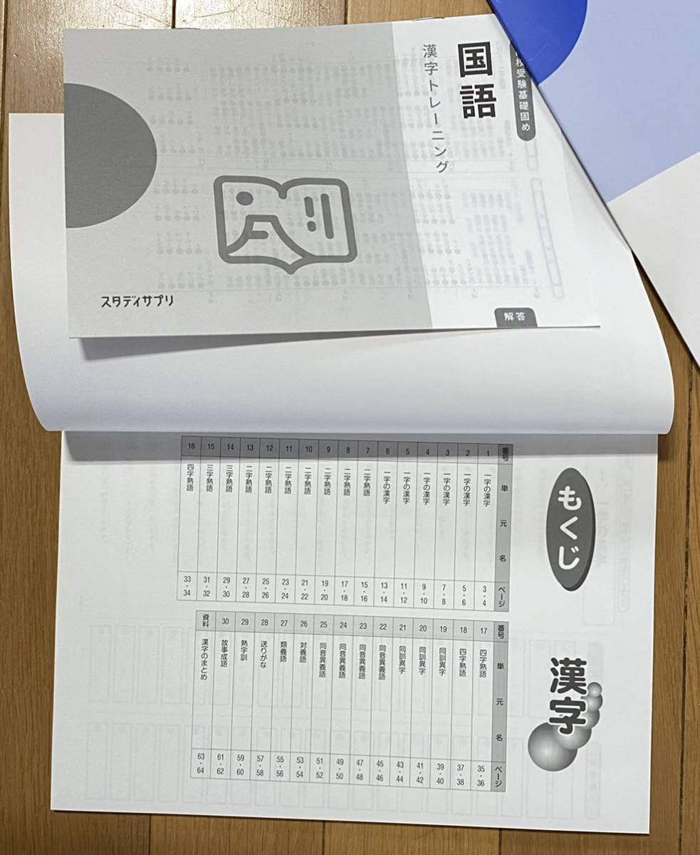 スタディサプリ 高校受験基礎固め　数学・英語・国語・社会・理科　トレーニング　& 解答　計5冊 未記入は3冊_画像2