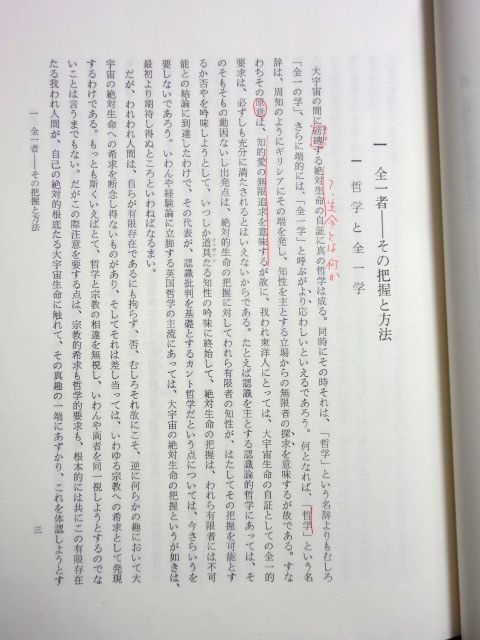 17000円 【単行本 8冊】 新緝 森信三全集 全8巻/第1巻に赤線引き 17000円 【単行本 8冊】 新緝 森信三全集 全8巻/第1巻に赤線引き