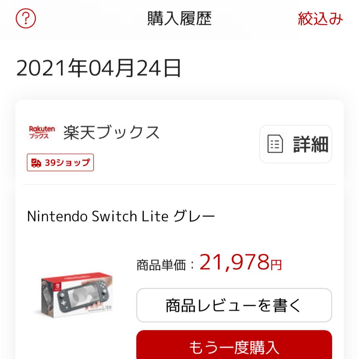 りょーが様専用Switch lite グレー　モンスターハンターライズ　特典付き　新品未開封