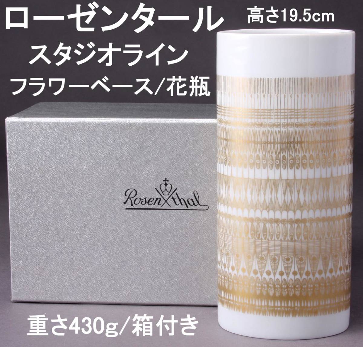 すぐったレディース福袋 花瓶 フラワーベース ローゼンタール ショップリスト情報 花瓶 フラワーベース ローゼンタール 容器