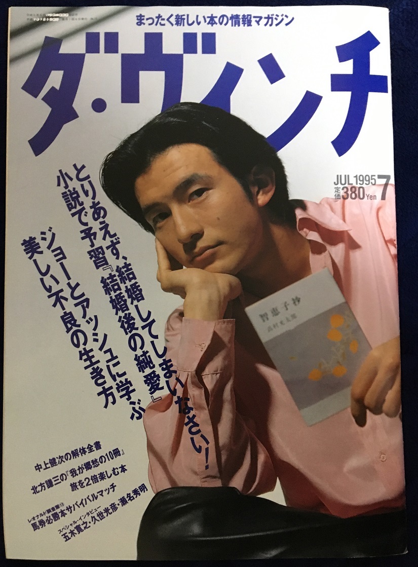 Yahoo!オークション - ダ・ヴィンチ 1995年7月号 Mr.Children Yahoo!オークション - ダ・ヴィンチ 1995年7月号 Mr.Children