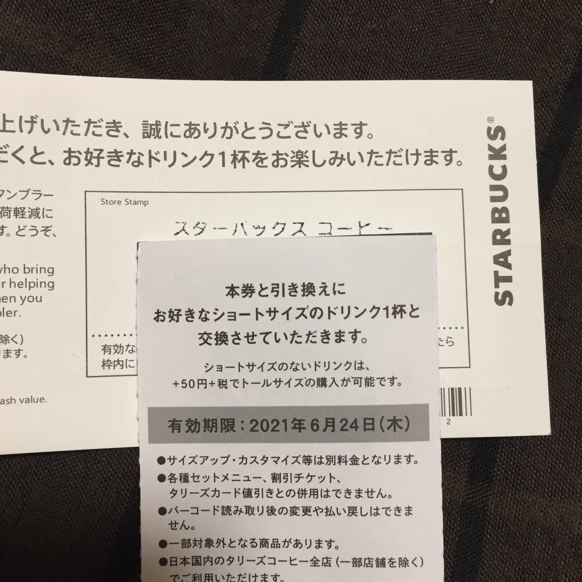 スターバックス スタバドリンクチケット 14枚 、タリーズコーヒー１枚、計15枚