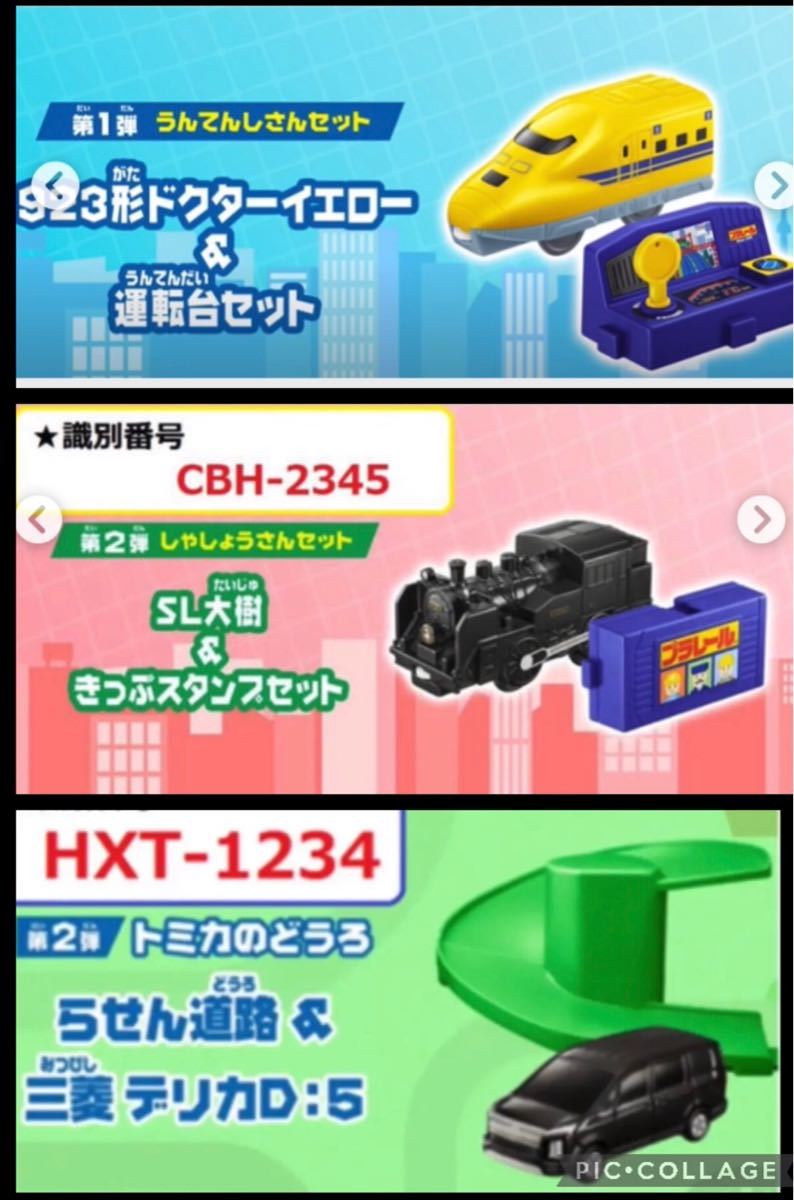 Paypayフリマ マクドナルド ハッピーセット プラレール ドクターイエロー トミカ 3点 Paypayフリマ マクドナルド ハッピーセット プラレール ドクターイエロー トミカ 3点