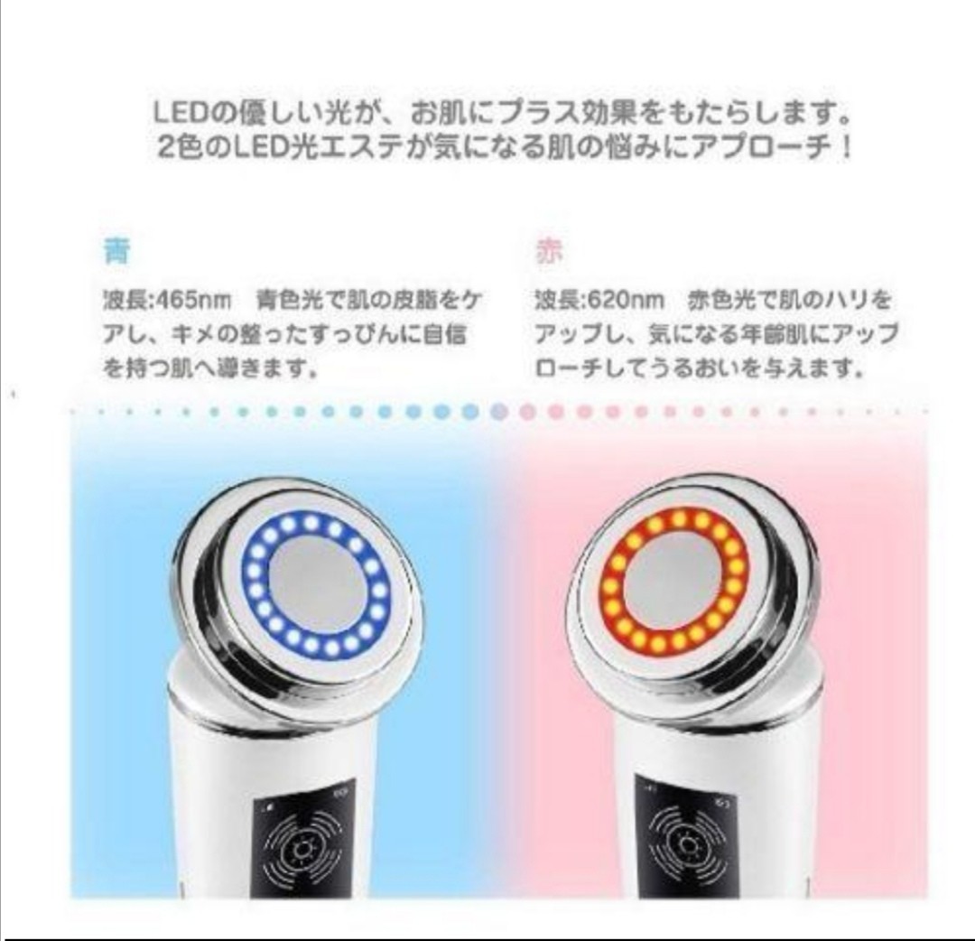 美顔器 LED美顔器 光エステ イオン導入 超音波温熱ケア 1台8役