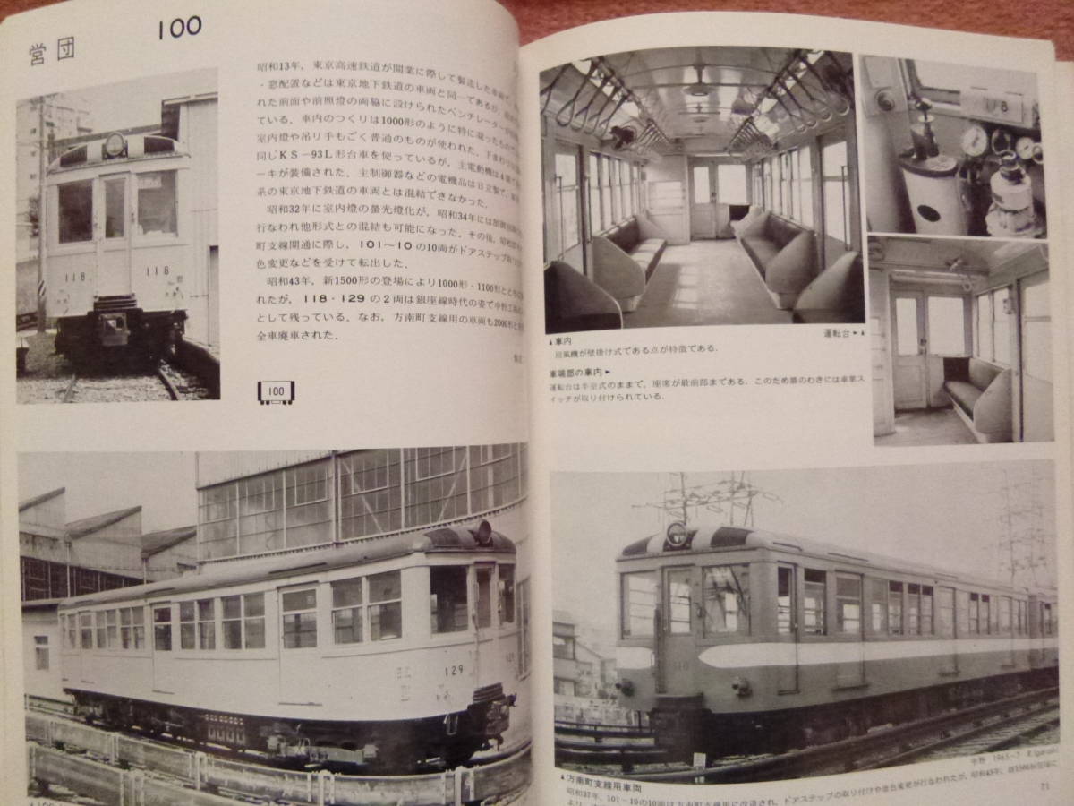 私鉄電車のアルバム1A・1Bの2冊セット(戦前・戦後の古豪/慶応義塾 私鉄電車のアルバム1A・1Bの2冊セット(戦前・戦後の古豪/慶応義塾