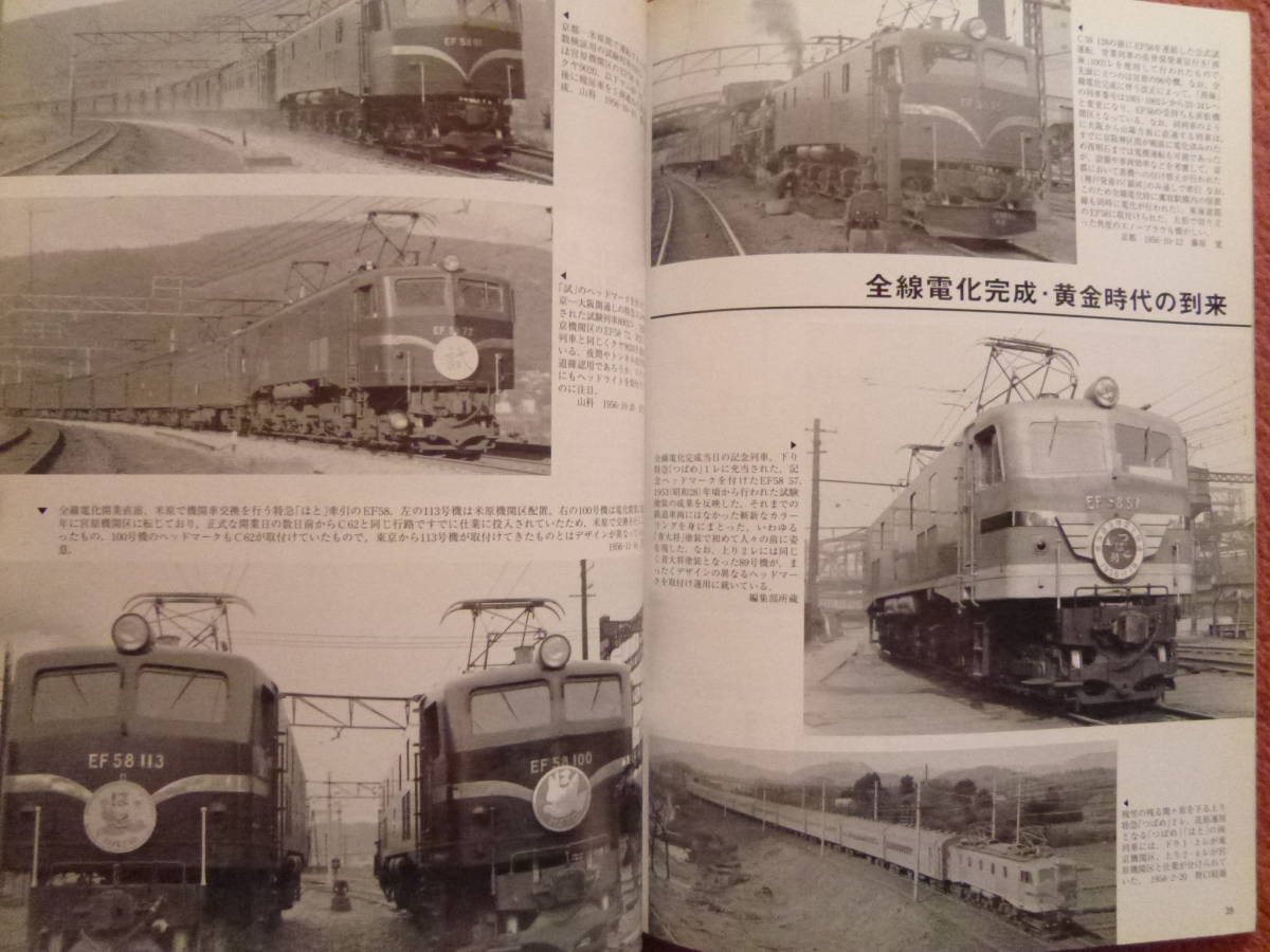 特集 東海道本線全線電化50年(2006年3月/急行列車運転史/歴史を 特集 東海道本線全線電化50年(2006年3月/急行列車運転史/歴史を