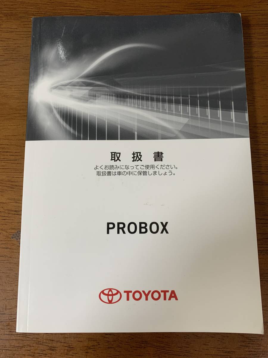 2015年4月 3版 トヨタ 160系 プロボックス PROBOX NSP160V NCP160V NCP165V 取扱書 取扱説明書_画像1