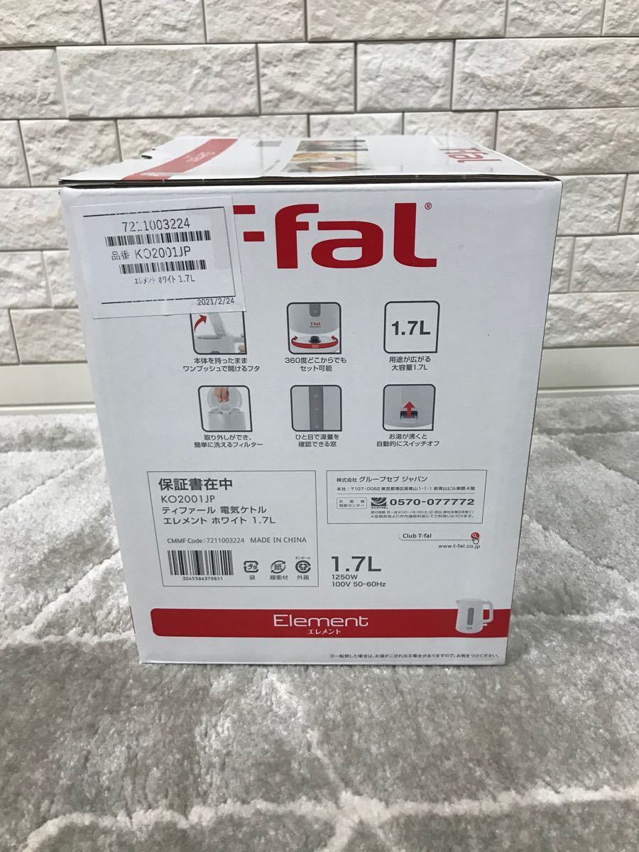 【新品　未開封】ティファール　T-fal 電気ケトル　エレメント　Element 1.7L ホワイト ティファール電気ケトル