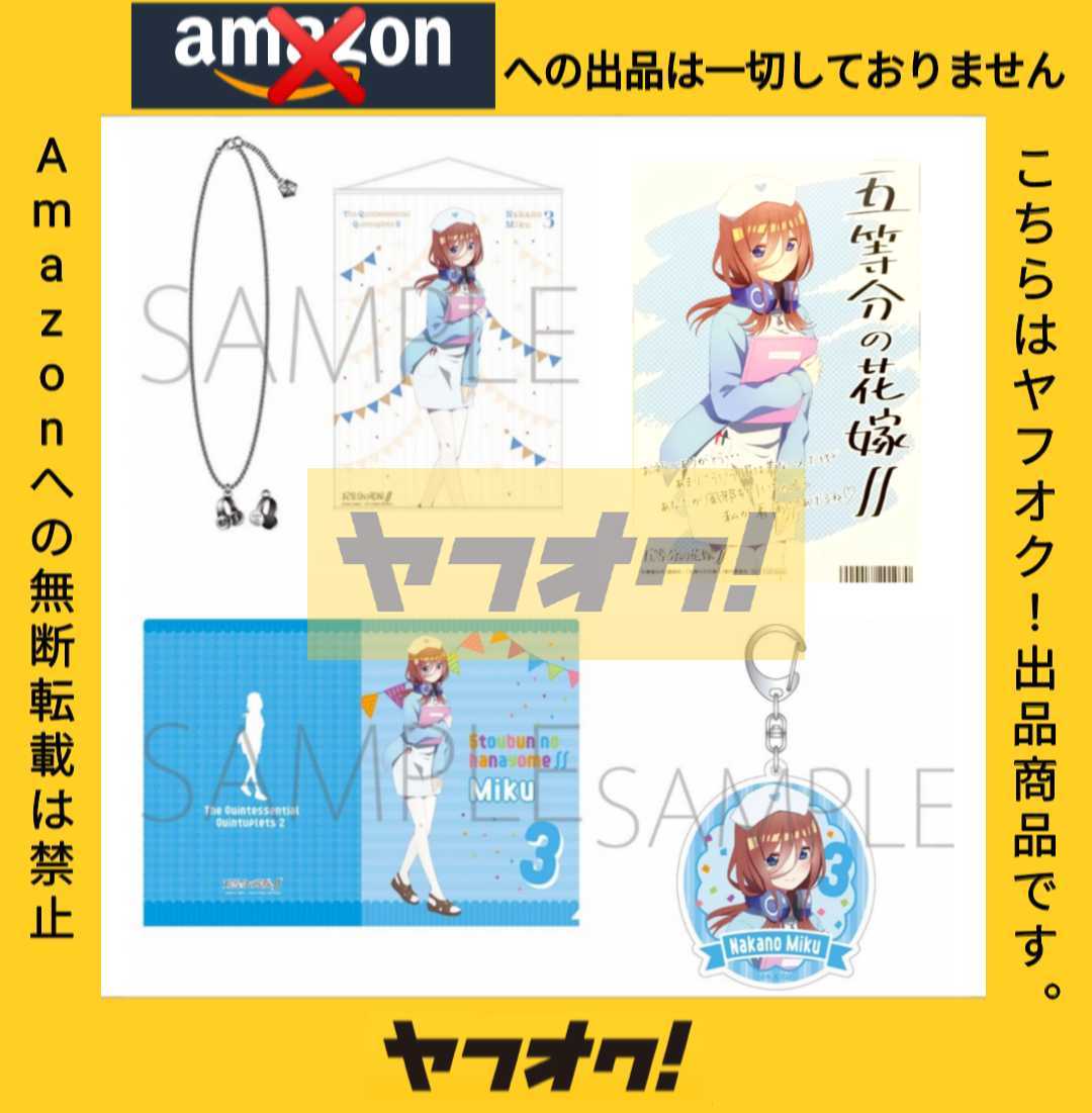 五等分の花嫁 2021 バースデーセット 中野三玖 タペストリー 五等分の花嫁 2021 バースデーセット 中野三玖 タペストリー