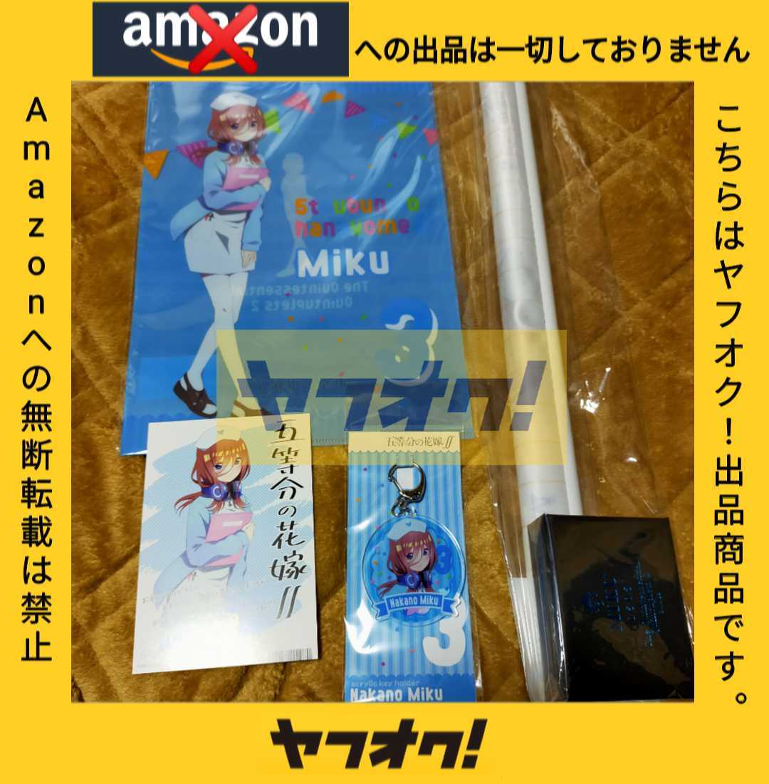 五等分の花嫁 2021 バースデーセット 中野三玖 タペストリー 五等分の花嫁 2021 バースデーセット 中野三玖 タペストリー
