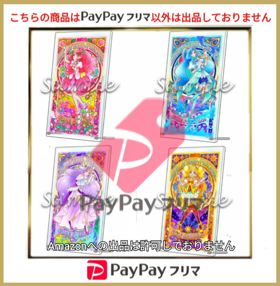 ヒーリングっどプリキュア アクリルアートボード グレース フォンテーヌ スパークル アース 全4種