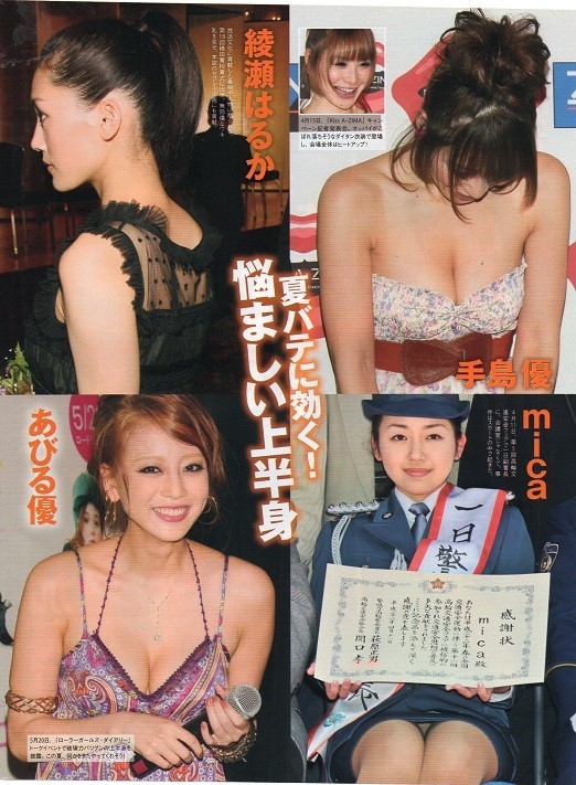 ::切り抜き 堀北真希 真木よう子 藤井リナ 上杉奈央 加藤夏希 徳澤直子 手島優 mica あびる優 綾瀬はるか_画像4