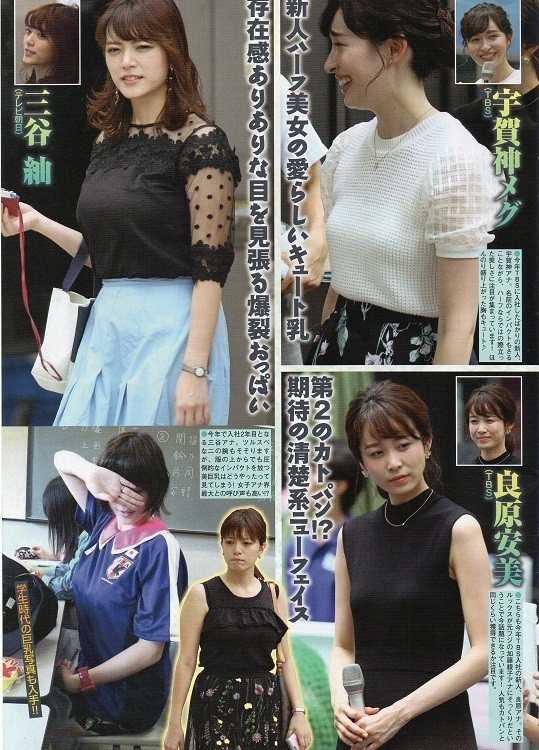 ::切抜 宇賀神メグ 三谷紬 良原安美 住田紗里 竹内由恵 鈴木唯 久慈暁子 佐藤真知子 久冨慶子 市來玲奈 西野七瀬 白石麻衣 生田絵梨花_画像2