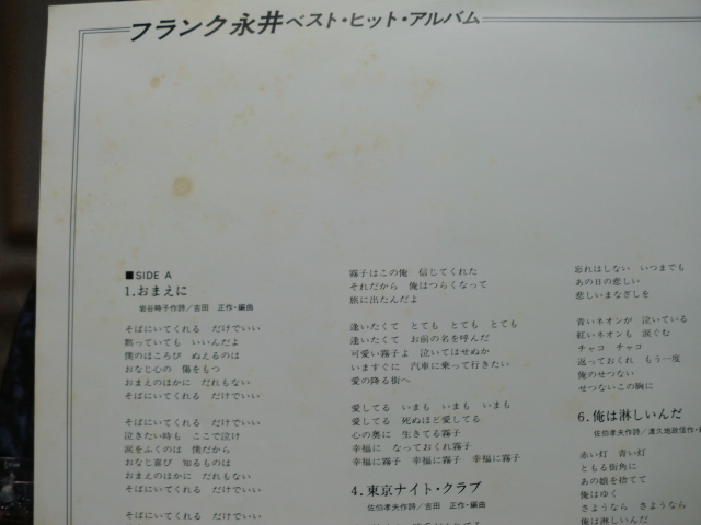 ＊【LP】フランク永井／ベスト・ヒット・アルバム（GX-22）（日本盤）_画像7